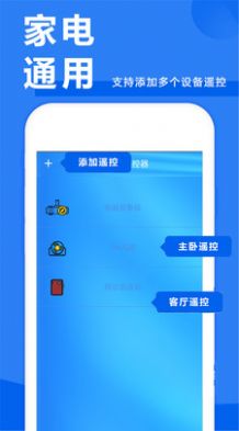 萬(wàn)能掌上遙控器