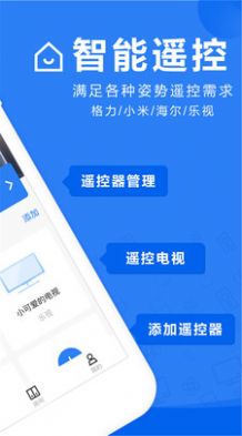 萬(wàn)能掌上遙控器