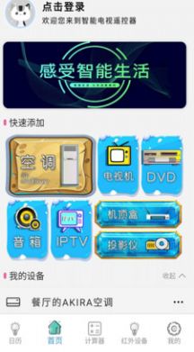 智能電視遙控器pro