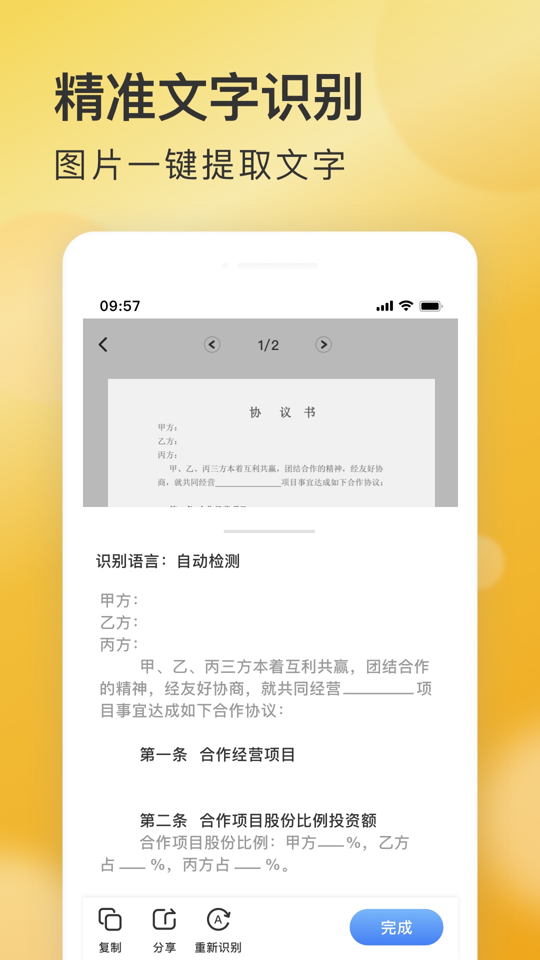 AI快掃描