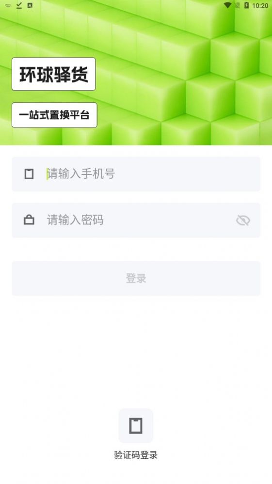 環(huán)球驛貨購物