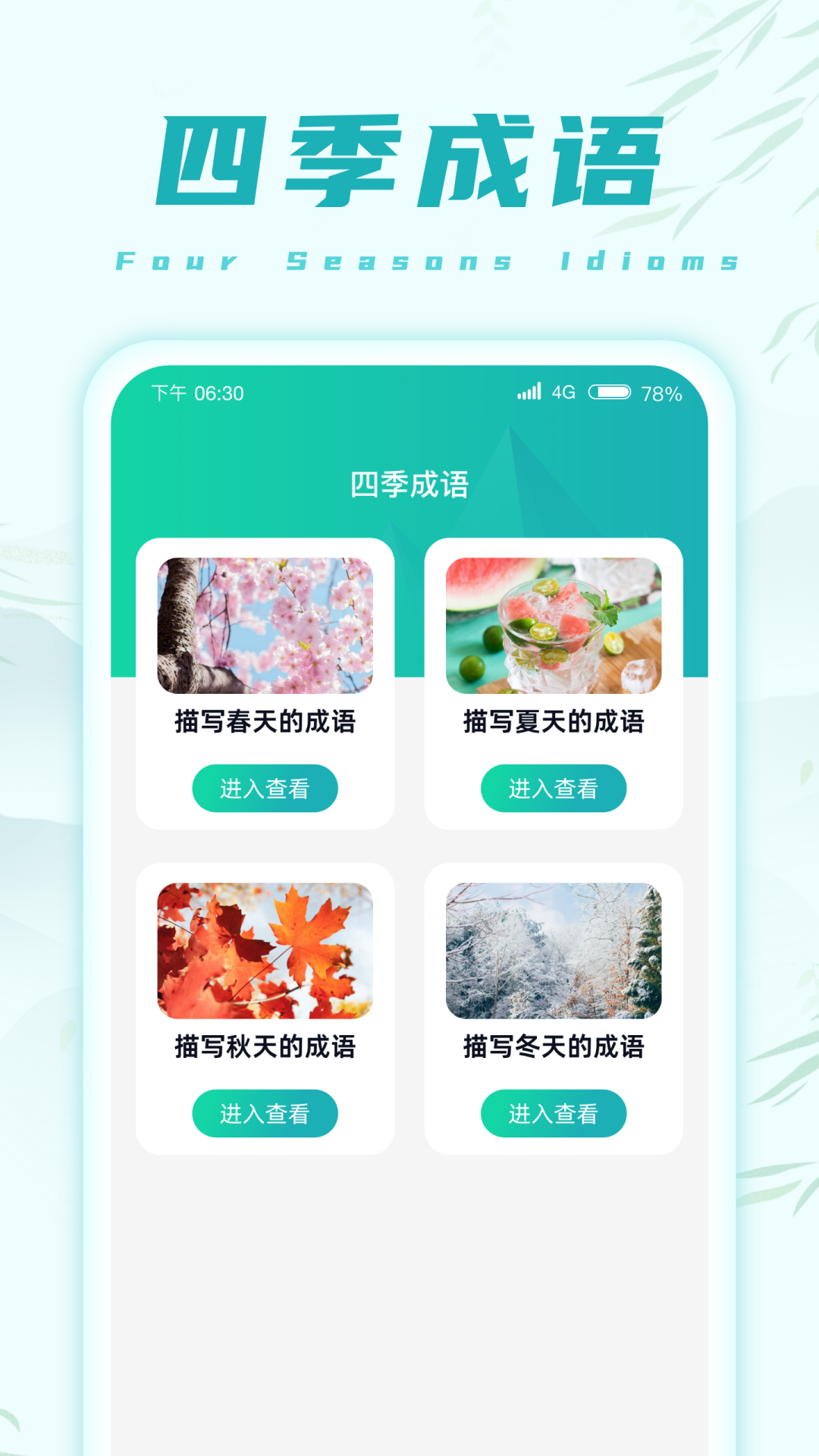 樂趣猜成語