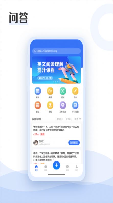 互慧問答