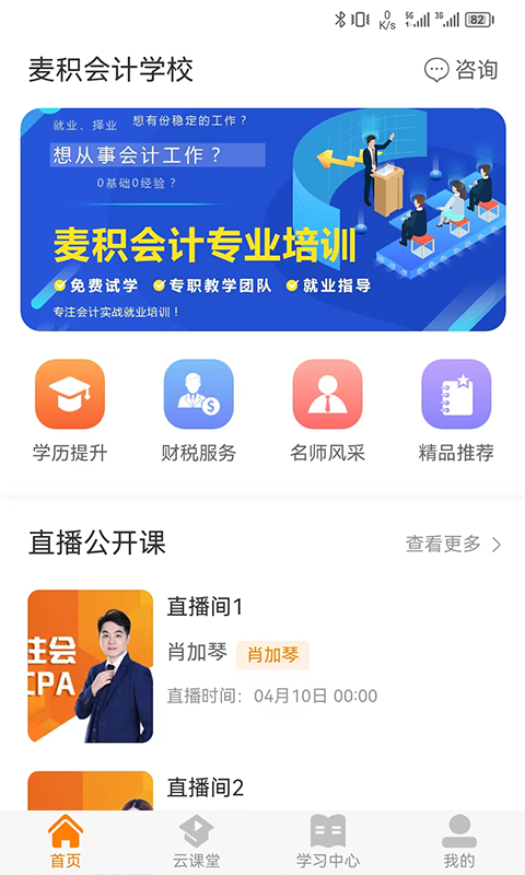麥積會(huì)計(jì)教育