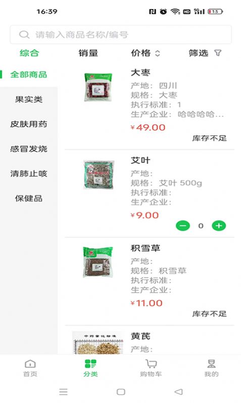 福澤源醫(yī)藥
