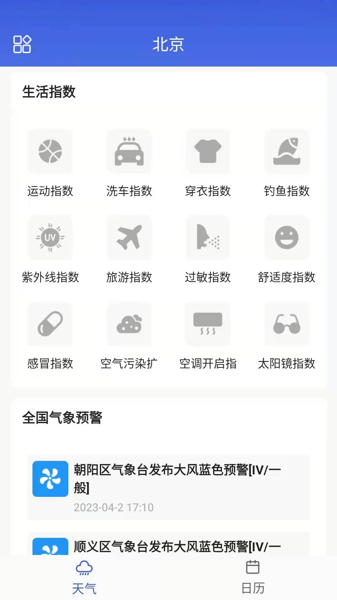 朵朵天氣日歷