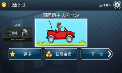 登山赛车（正式版）