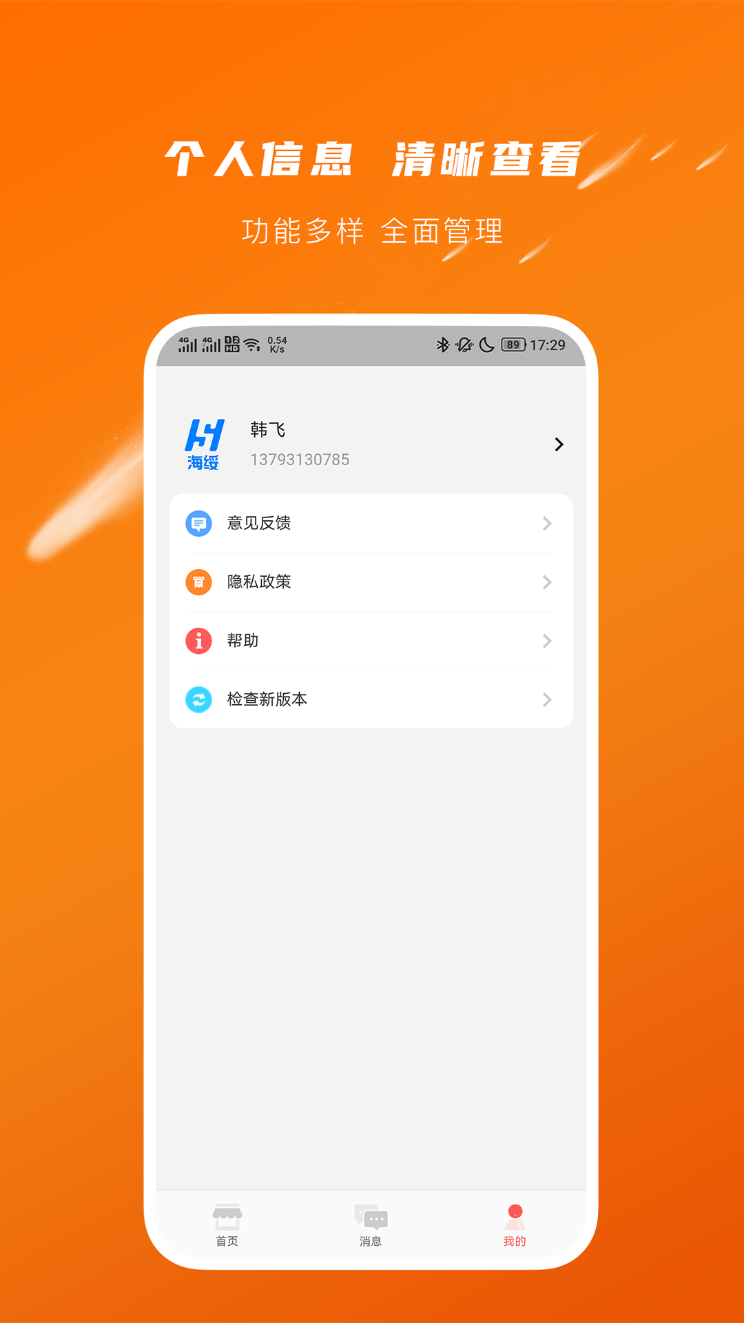 愛芯代 理商版