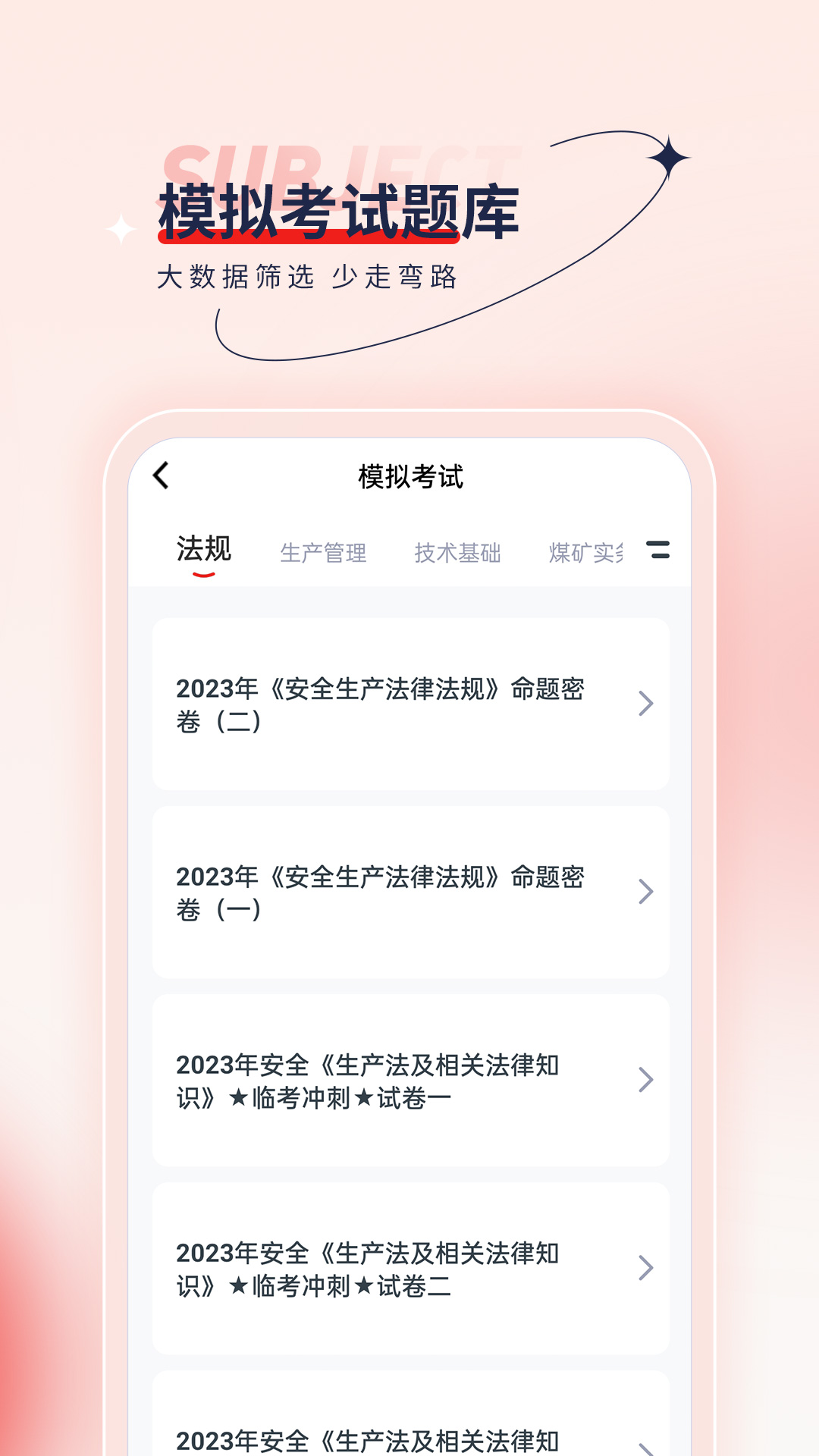安全工程師優(yōu)題匯