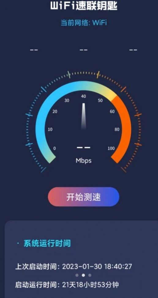 WiFi速聯(lián)鑰匙