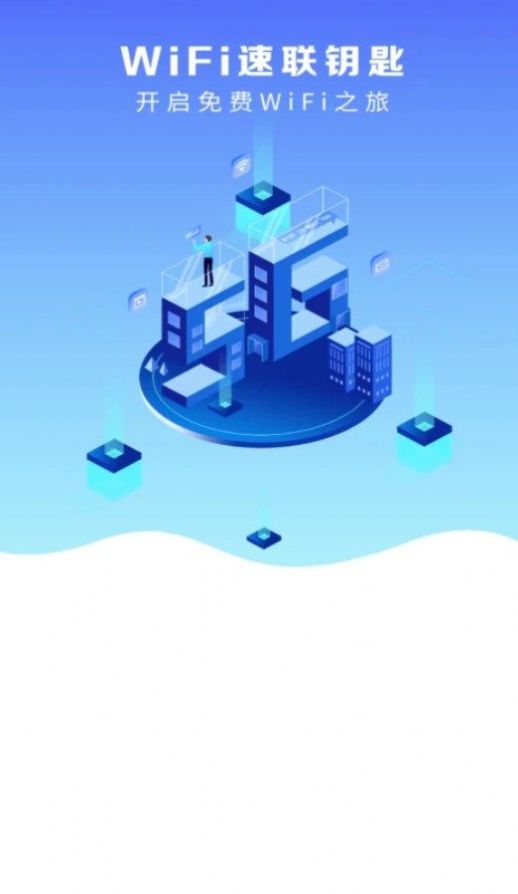 WiFi速聯(lián)鑰匙