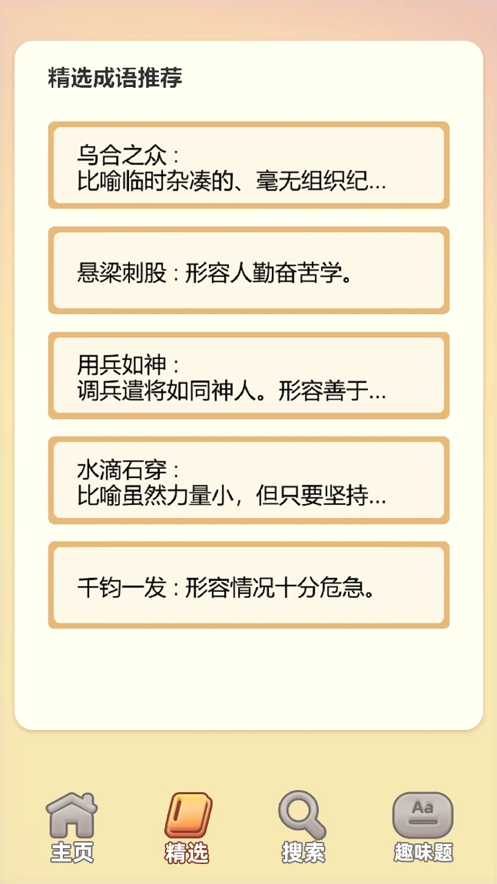 成語答題家