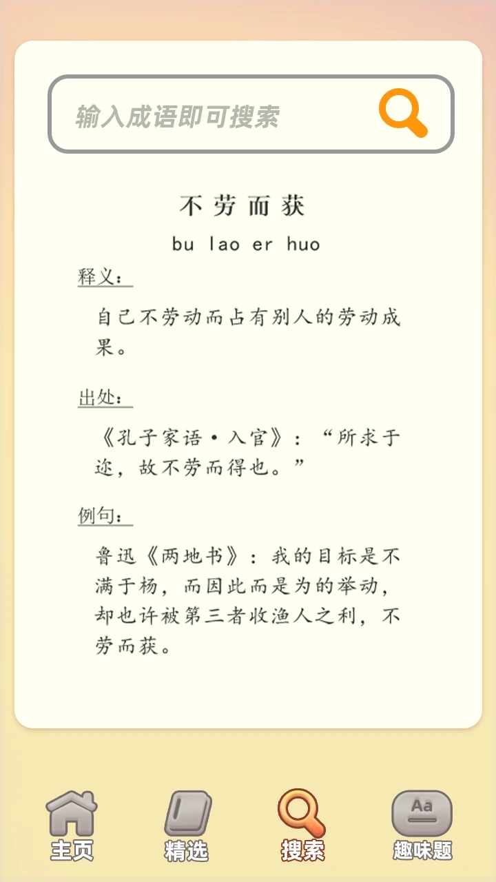 成語答題家