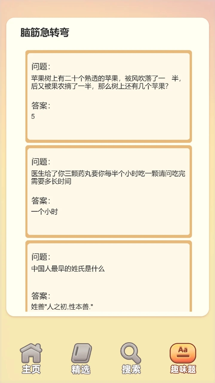 成語答題家