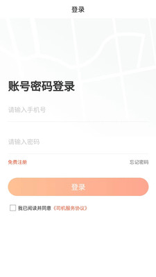 車順通司機(jī)端