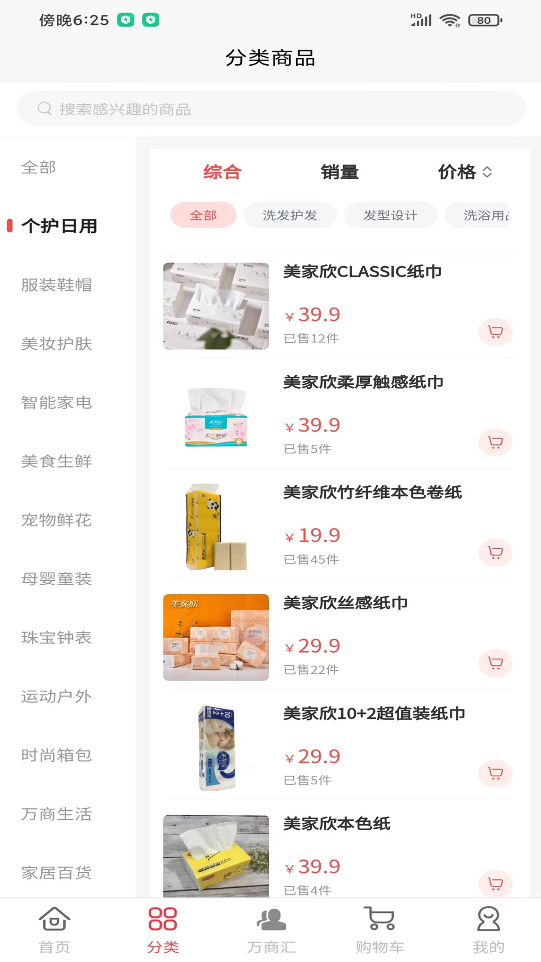 萬商優(yōu)品