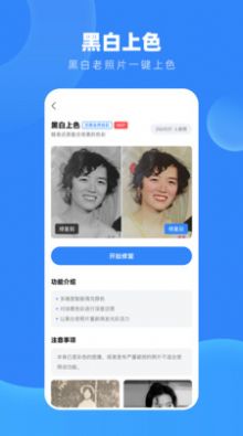 舊照高清修復大師