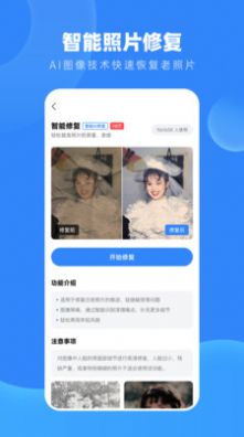 舊照高清修復大師