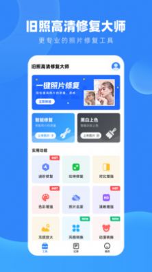 舊照高清修復大師