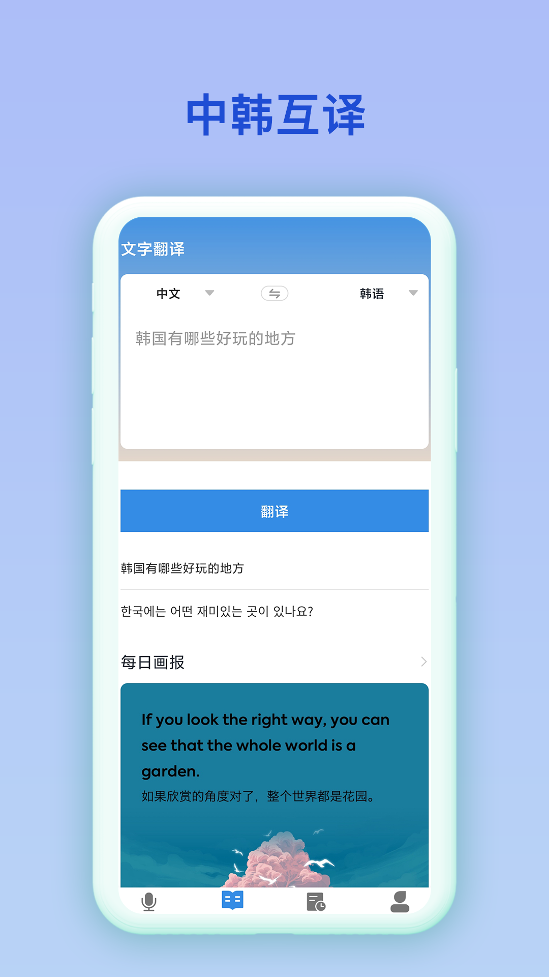 中韓互譯翻譯