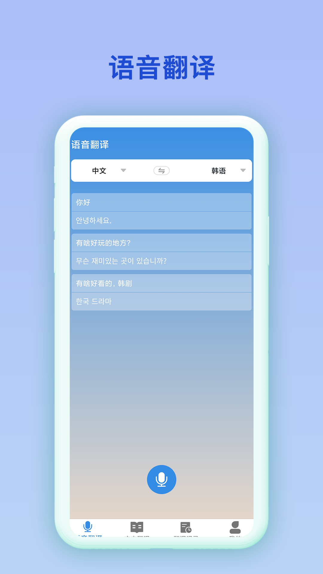 中韓互譯翻譯