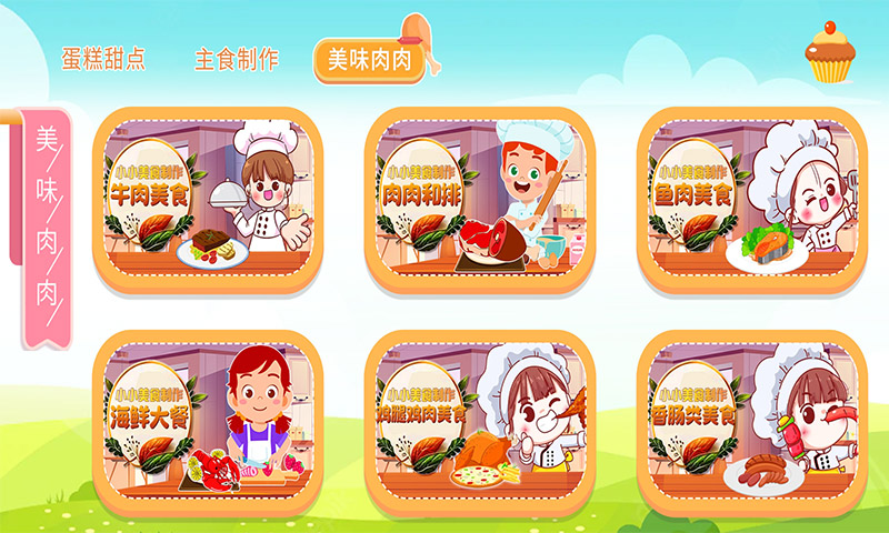 寶寶叫叫蛋糕