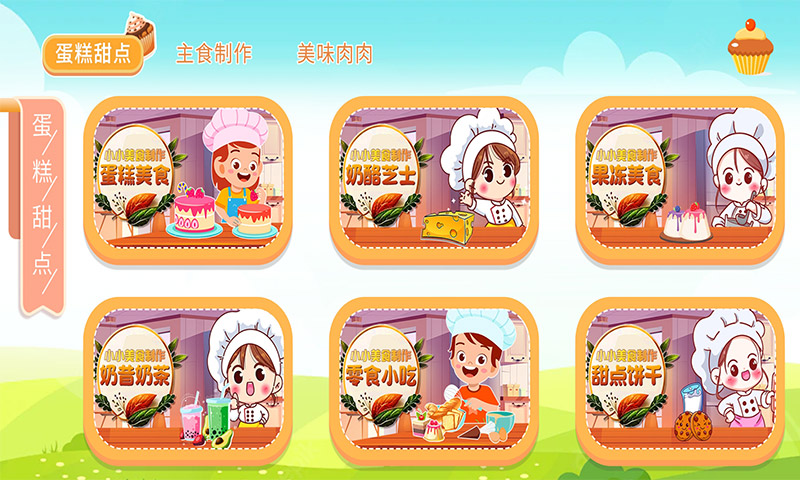 寶寶叫叫蛋糕