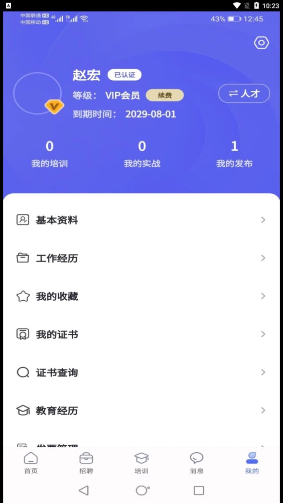 中機(jī)人才