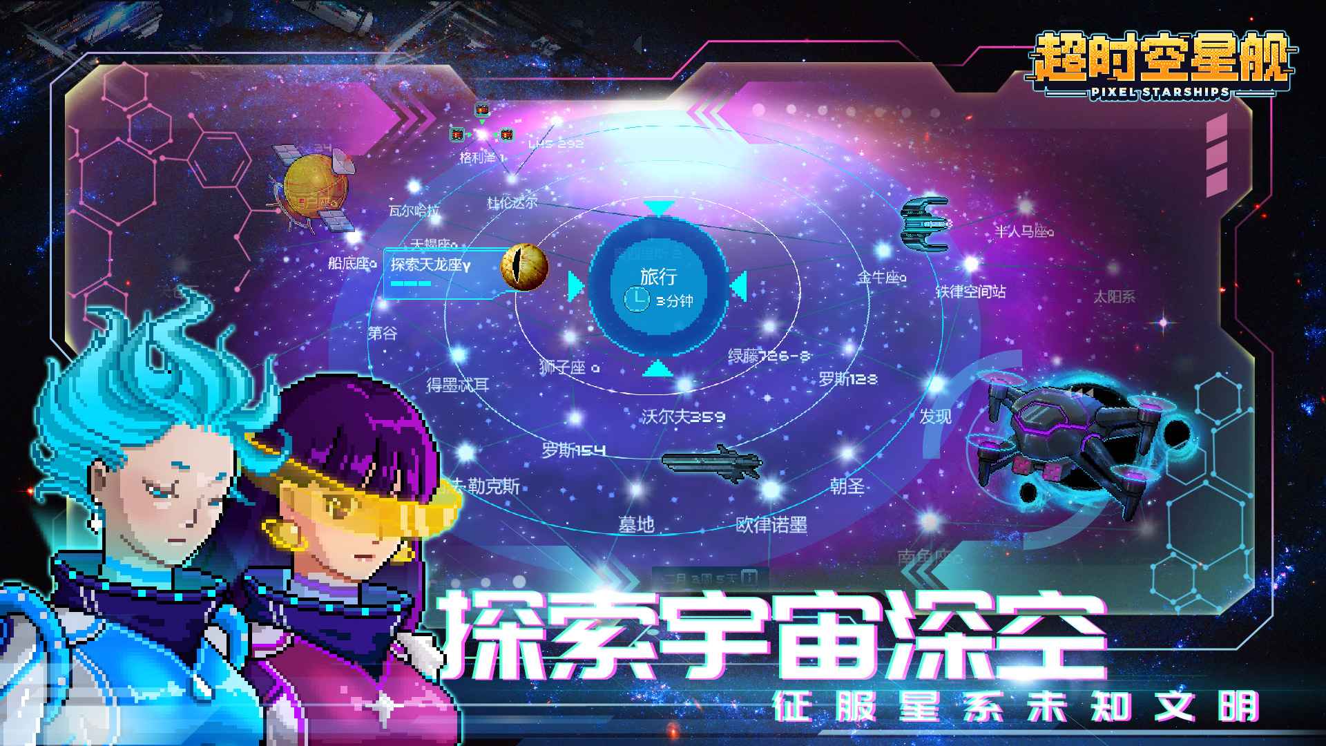 超时空星舰(安卓版)