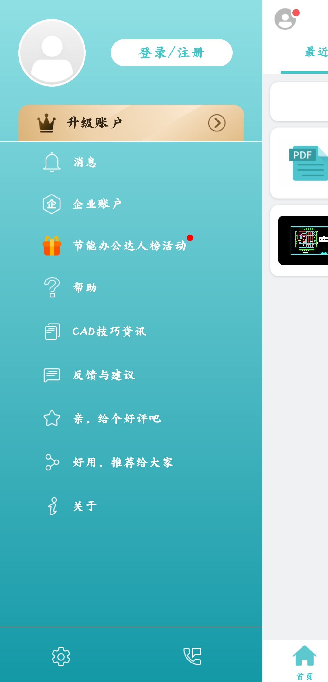 CAD看圖王（手機版）