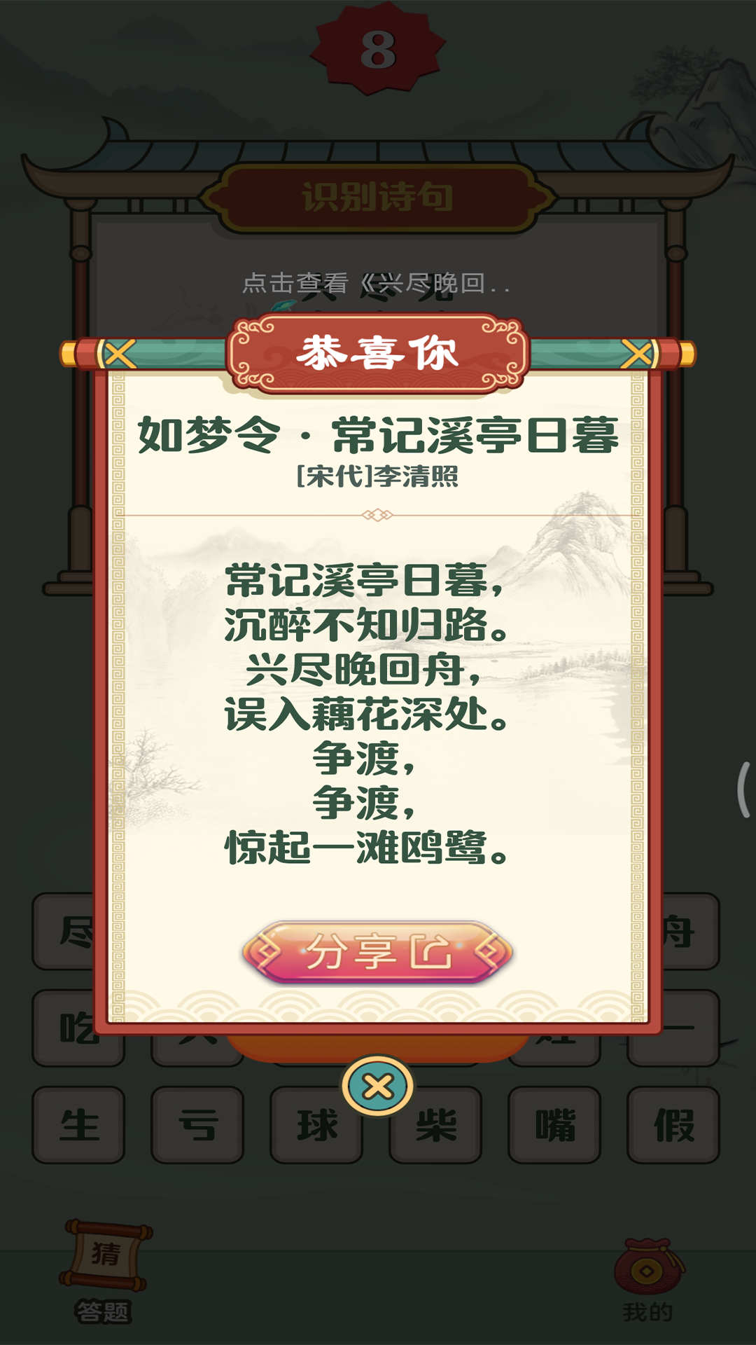 詩詞達(dá)人