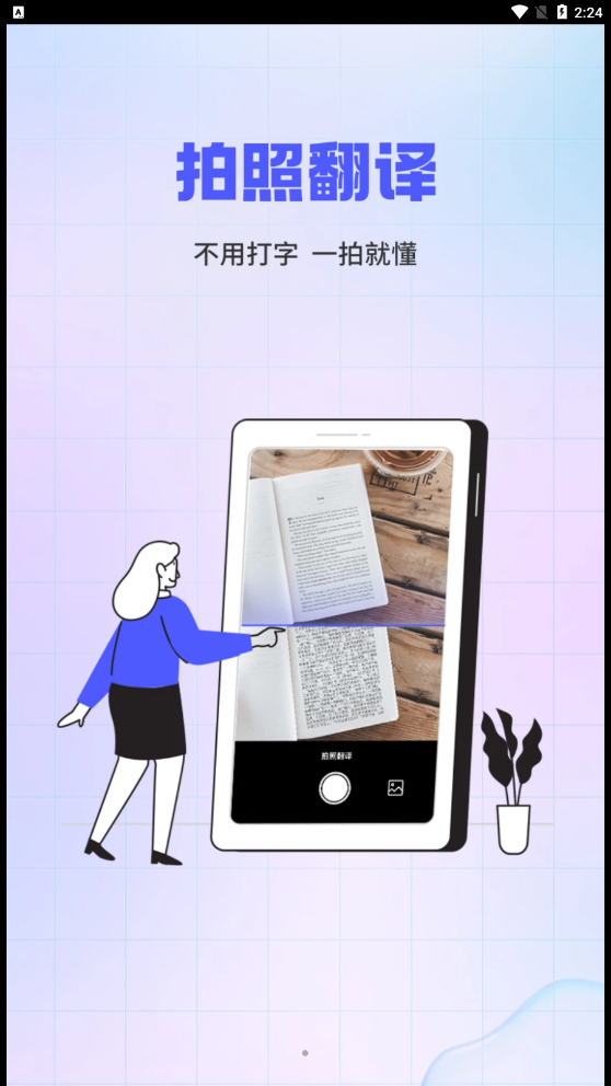 實(shí)時(shí)外語(yǔ)翻譯大全