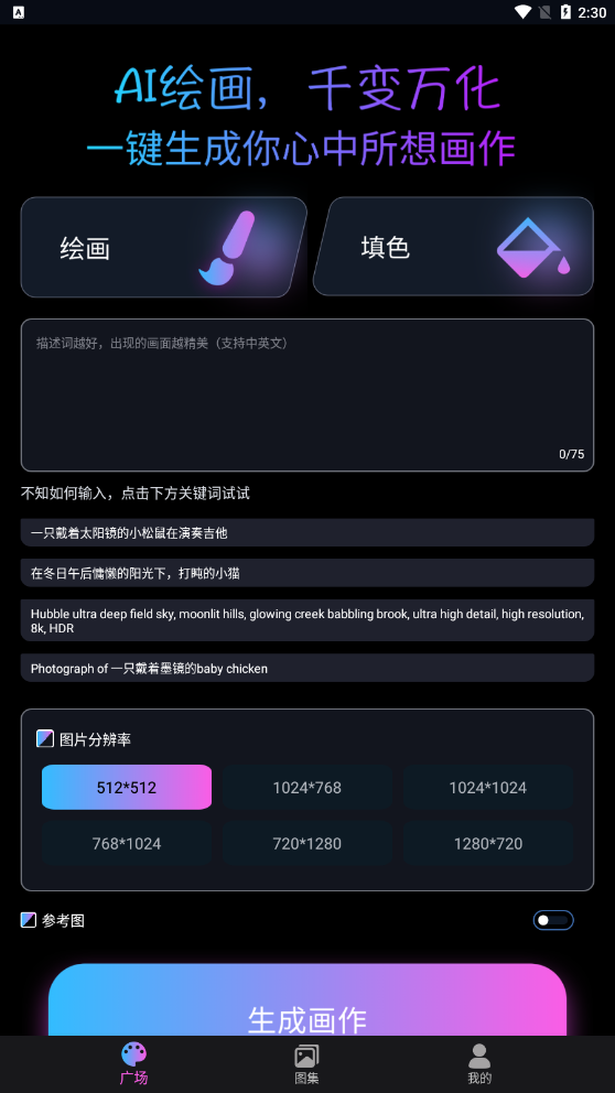 AI次元繪畫圖片合成器