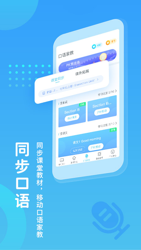 翼課學(xué)生