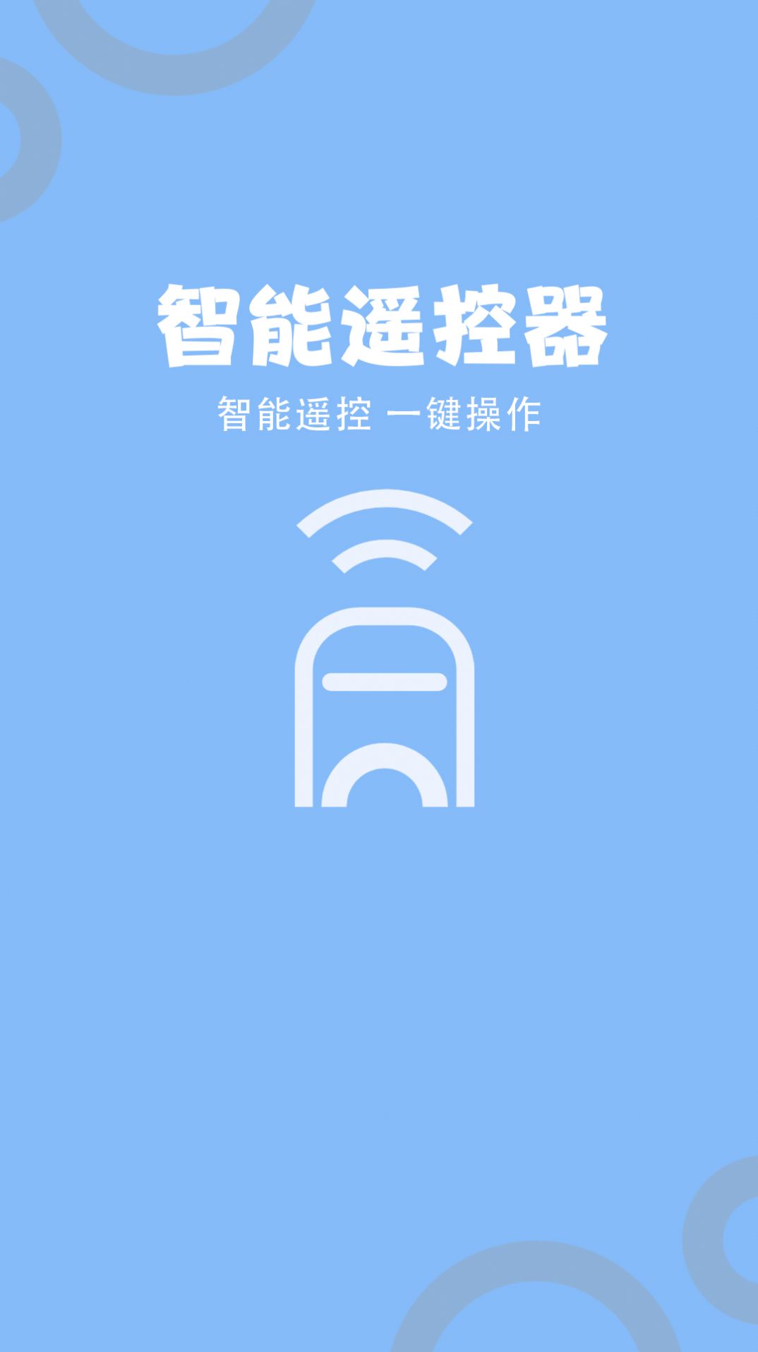 多功能電視空調(diào)遙控器