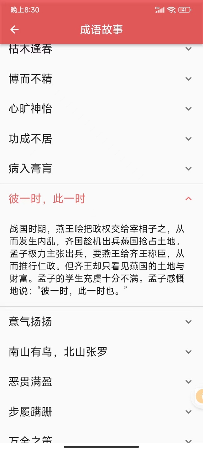 互聯(lián)網(wǎng)成語(yǔ)知識(shí)查詢平臺(tái)