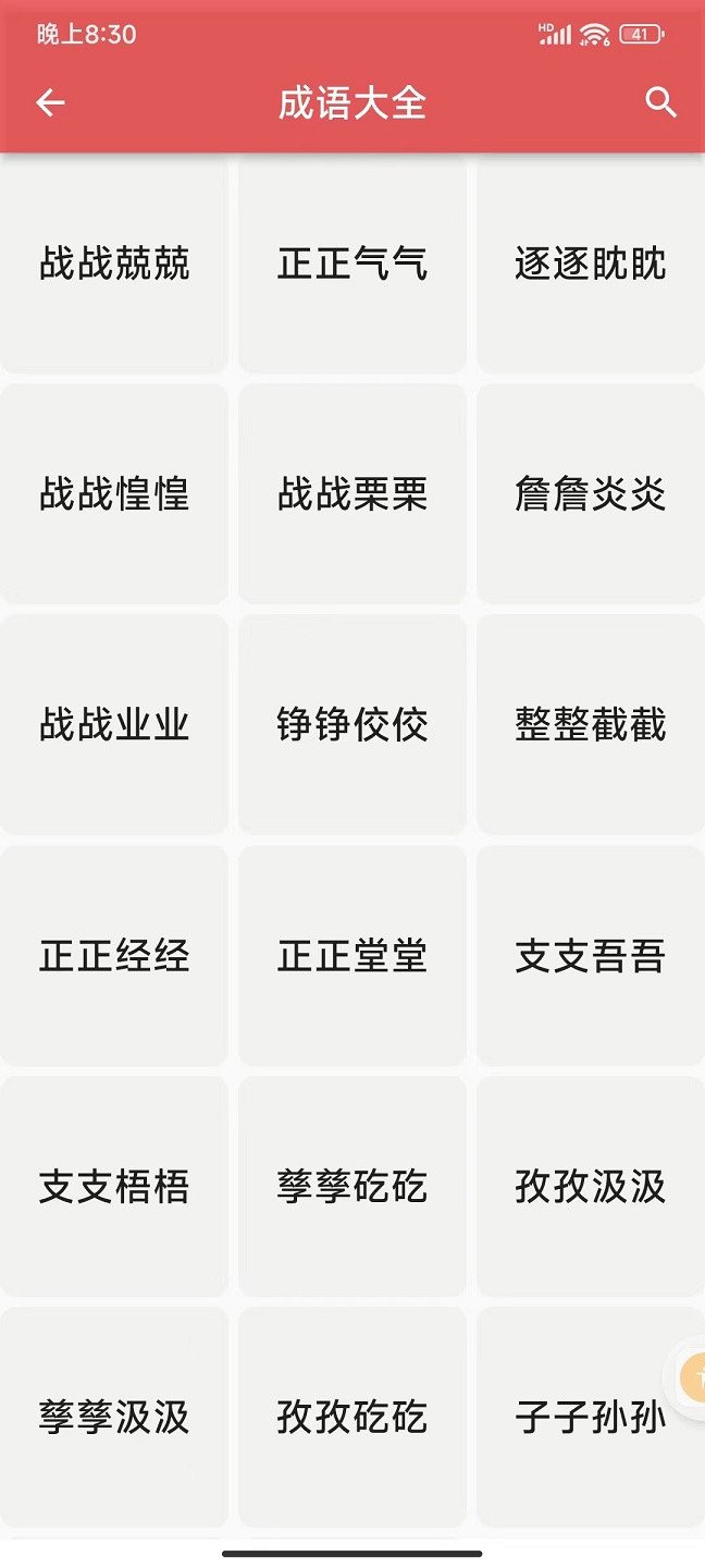 互聯(lián)網(wǎng)成語(yǔ)知識(shí)查詢平臺(tái)