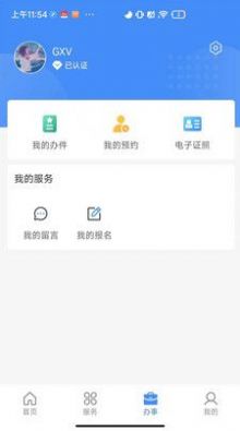 蘭速辦