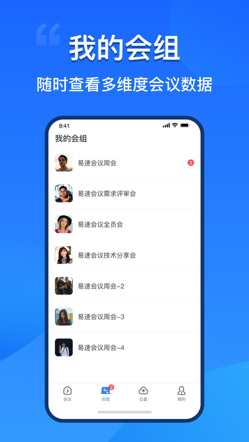易速會議