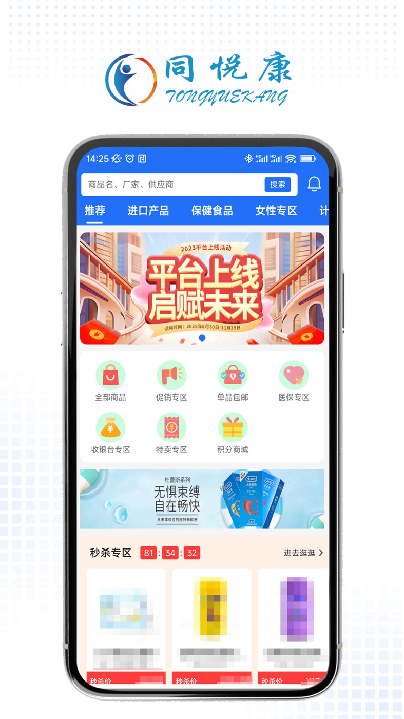 同悅康