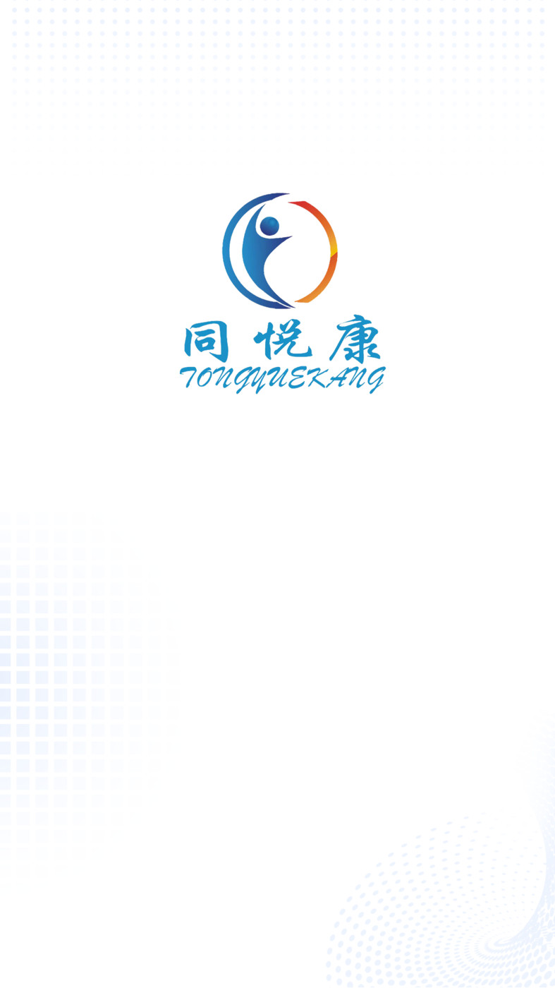 同悅康