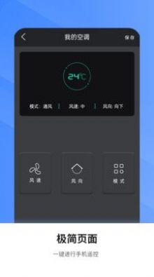 多功能空調(diào)遙控助手
