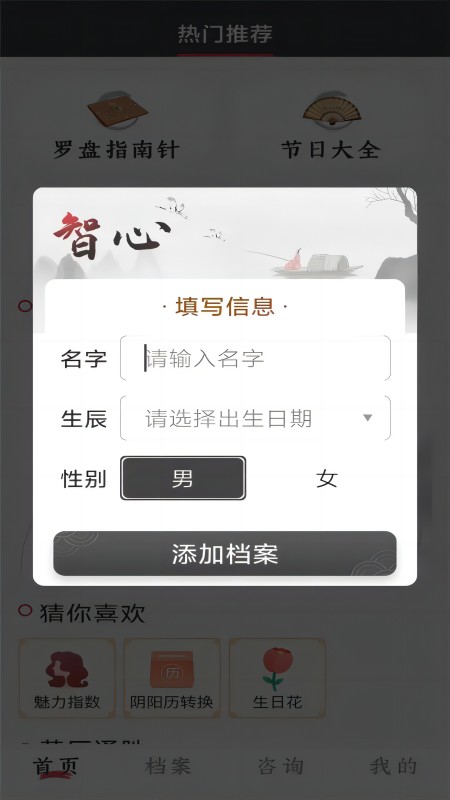 智心黃歷