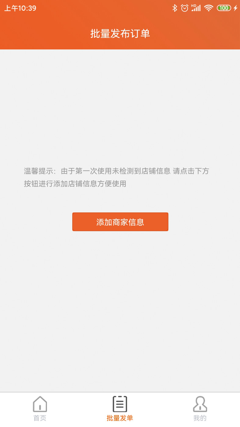 近鄰社配送商家版