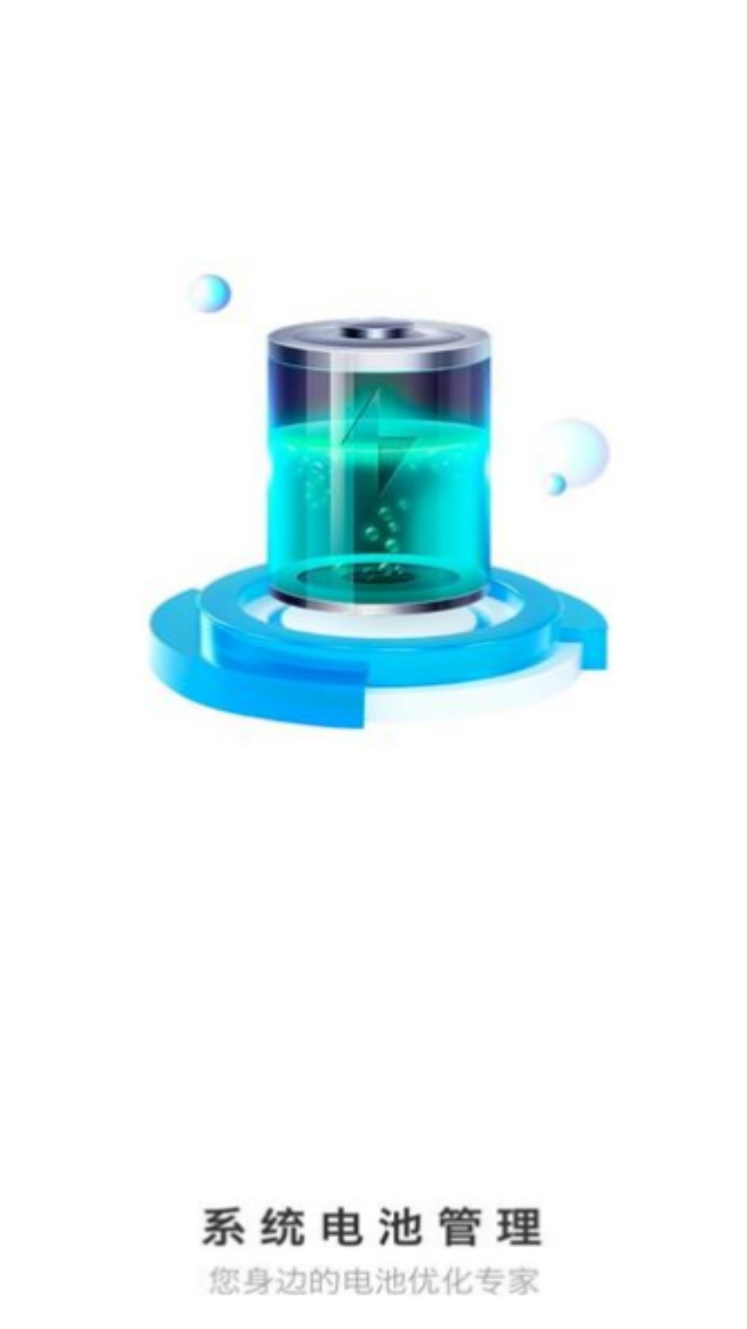 系統(tǒng)電池管理