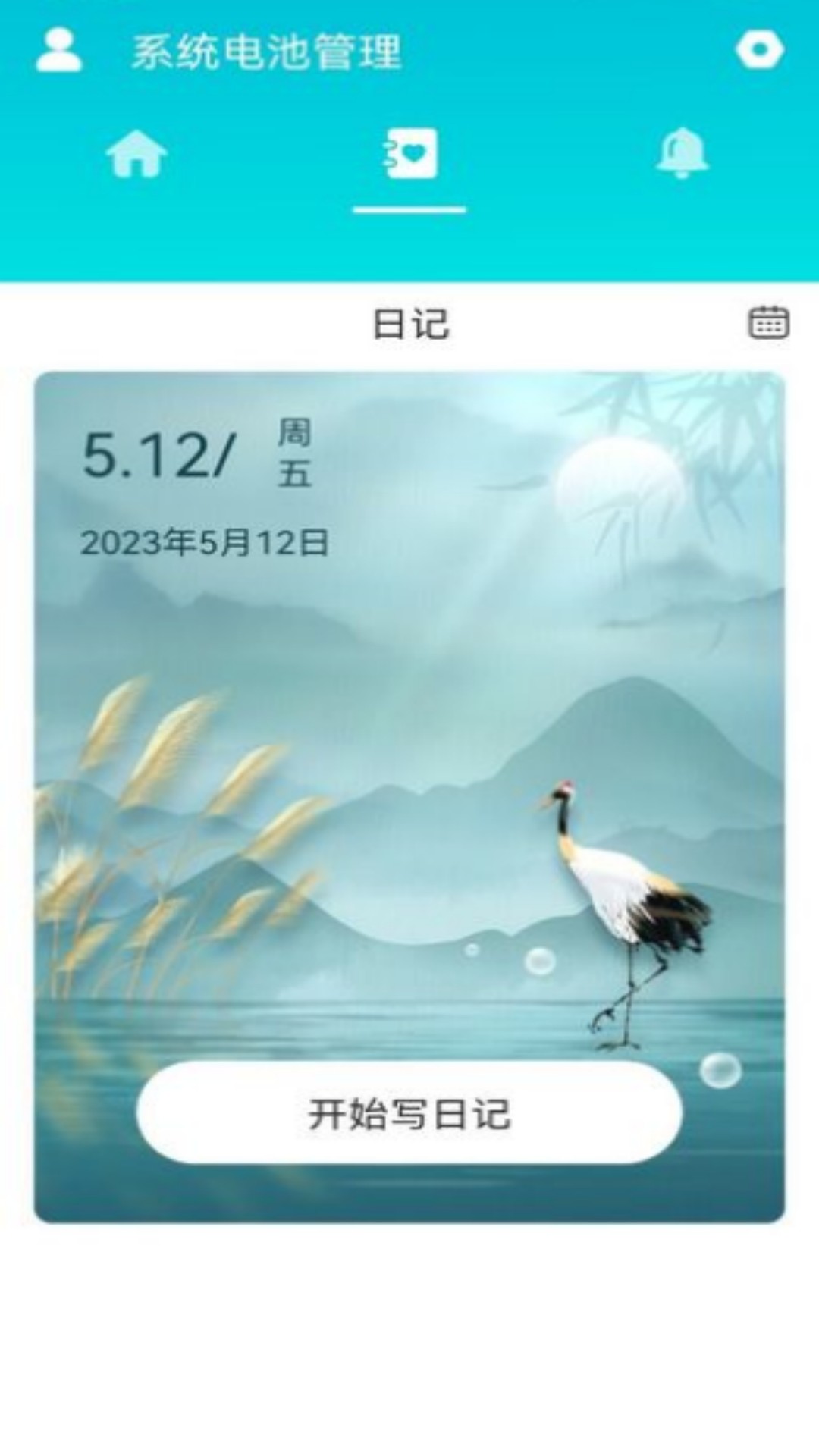 系統(tǒng)電池管理