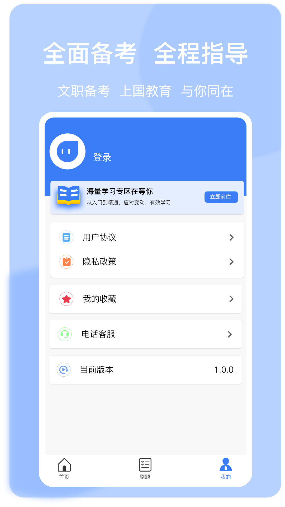 上國教育