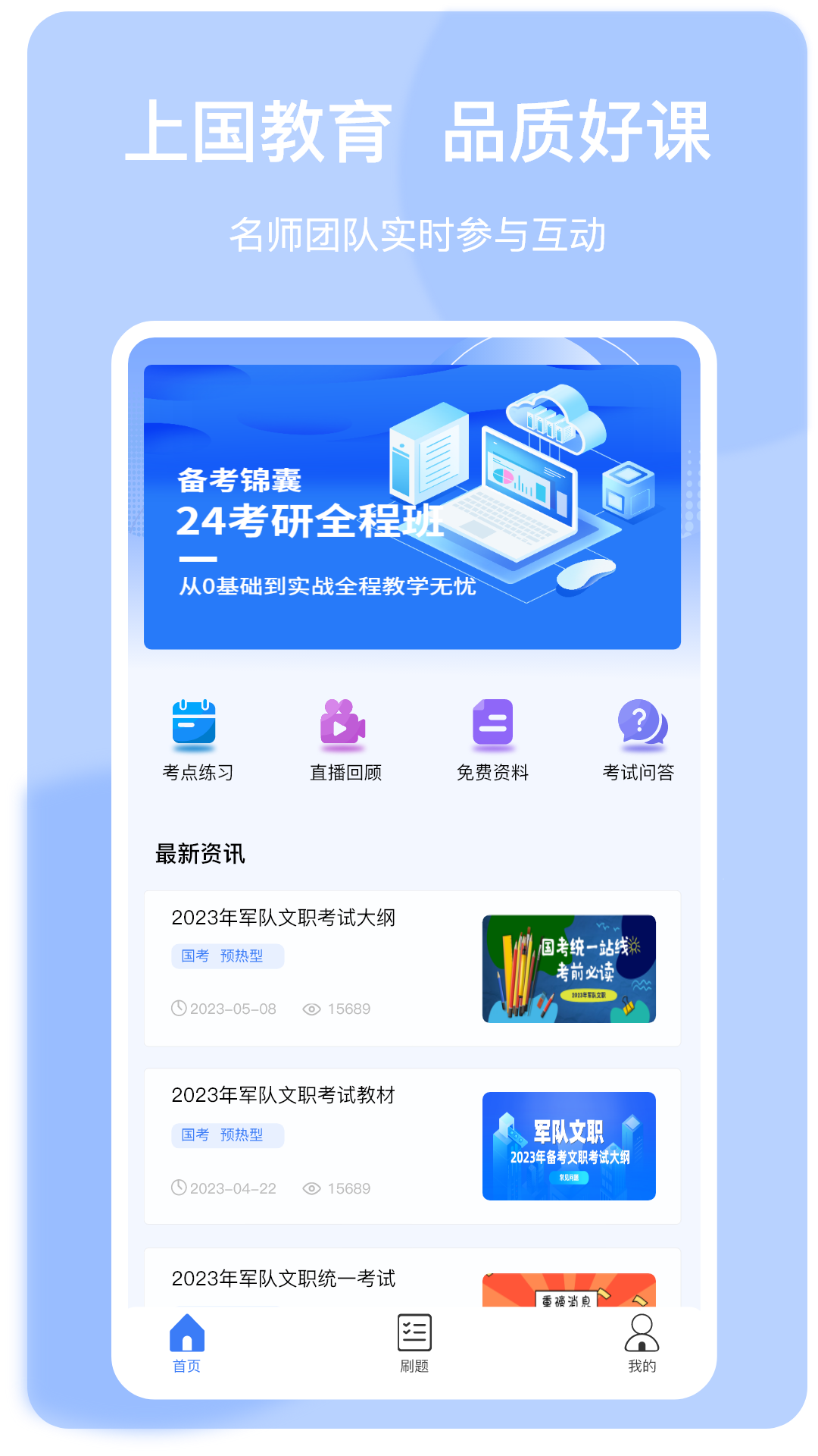 上國教育