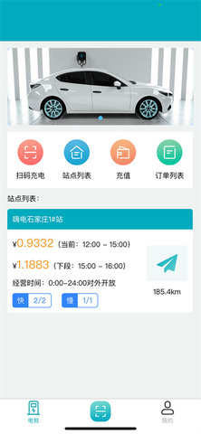 嗨電充電寶