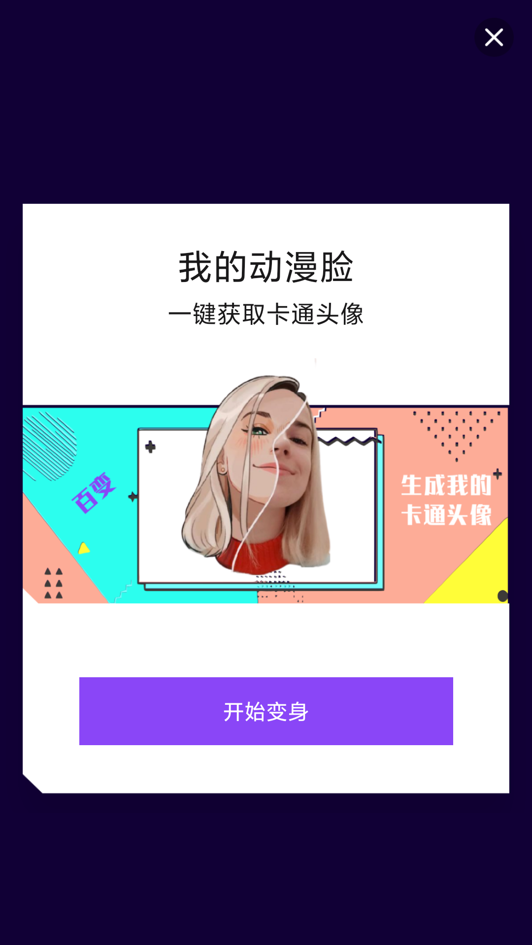 創(chuàng)星魔法相機(jī)寶